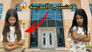 جودي مش هتروح المدرسه تاني بسبب  التنمر     دندنها
