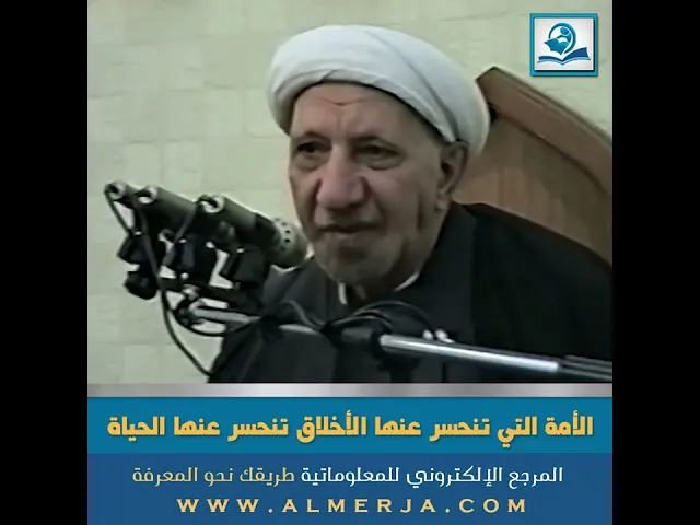 ⁣الأمة التي تنحسر عنها الأخلاق تنحسر عنها الحياة