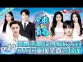 Download Lagu 乐华家族和声版《至少还有你》太绝了！周震南重磅助阵创家族夺冠,R1SE重现举壶名场面！#金曲青春 Youth and melody EP10 FULL