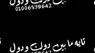 هبصم واقول مفكوش اصول دندنها