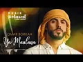 Ya  Maulana suara merdunya MasyaaAllah cover by Omar Borkan Al Gala