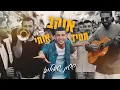 Download Lagu ששון איפרם שאולוב  -  תמיד אוהב אותי  Prod. By Eli Keshet \u0026 Shai Reuveni (קאבר)