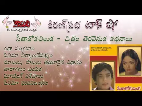 Thumbnail for KiranPrabha Talk Show on Seethakoka Chiluka - Movie