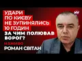Download Lagu Останні новини про страшний обстріл Києва. Ворог вдарив усім що мав | Роман Світан наживо