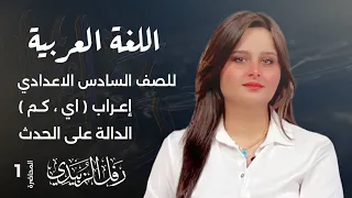 اعراب   اي   كم   الدالة على الحدث دندنها