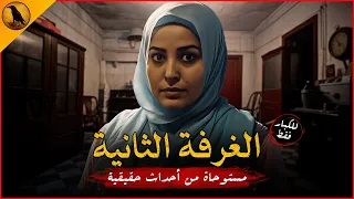 للكبار فقط مستوحاة من أحداث حقيقية لفتاة تعمل ممرضة بعيادة قديمة لدكتور نسا وترى فيها أشياء مرعبة 