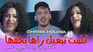 Cheba Houria 2024 Feat Tchikou 22 Kalmet Nebghik Raha B Ha9ha متغامرش بيا قلبي غلقها Clip Oficiel 