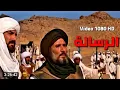 Lagu فيلم الرسالة HD 1080 _ فيلم الرسالة