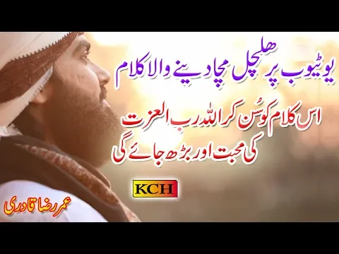 New HD Kallam M Umar Raza Qadri
