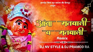  amba matwali v matvali remix dj pramod ra x dj nv style 