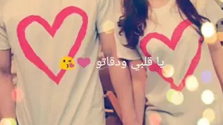 حالات وتس اب حطي لقلب عل قلب بصوت سيزار سليمان لا تنسو لأشترك وتفعيل زر الجرس تلاقو جديد جديد دندنها
