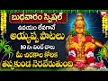 Download Lagu అయ్యప్ప పాటలు ఉదయాన్నే వింటే మీ చిరకాల కోరిక తప్పక నెరవేరుతుంది | Ayyappa Swamy Songs In Telugu