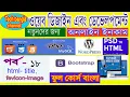 Web Design and Development Bangla Tutorial Online Income Part-18 html title and fevicon icon