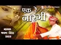 Lagu Ek Re Narangi | मारवाड़ी बन्ना बन्नी सॉंग 2017 | Folk Song | Sharvan Singh Rawat | Rajasthani Hits