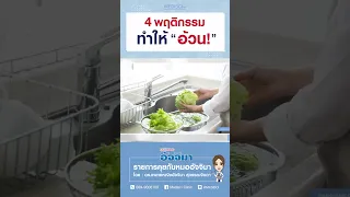  ทำไมการใช้ชีวิตที่เครียดถึงทำให้ร่างกายเผาผลาญพลังงานลดลงได้มากถึง 20% 