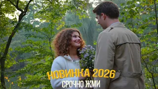 НЕРАЛЬНЫЙ ФИЛЬМ ВЗОРВАЛ МИР! АССИСТЕНТКА Мелодрамы, фильмы новинки