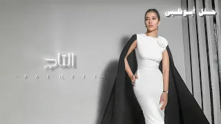 بلقيس التاج حفل أبوظبي 2023 Balqees El Taj Abu Dhabi Concert 2023 
