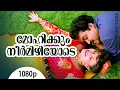 Lagu Mohikkum Neelmizhiyode | 1080p | Manthrikam | Mohanlal | Priya Raman | Vineetha | Mithra Joshi