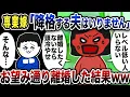専業主婦の嫁が「降格するような夫はいりません！」とブチギレw申し訳ないのでお望み通り離婚した結果www【2ch修羅場スレ】
