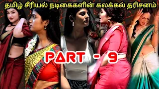 tamil serial actress troll part 9 tamil tv serial actress troll trending focus