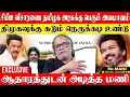 Download Lagu 🔴கரூர் சம்பவம் வசமாக சிக்கிய தமிழக அரசு,விஜய்க்கு பிரச்சனை இல்லை ஆதாரத்துடன் வெளுத்த,JOURNALIST MANI