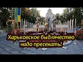 Download Lagu Харьковские события сегодня. Экономия бюджета. Опять б*дло