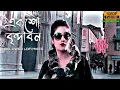 Download Lagu Eksho Vrindavan Lofi Song | Ankush \u0026 Nusrat | Slowed \u0026 Reverb Lofi Song | Bengali Lofi Song |