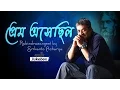 Lagu Prem Esechilo - Rabindrasangeet by Srikanto Acharya - Bangla Audio Jukebox