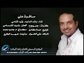 سافرت عني - راشد الماجد / وليد الشامي | 2013