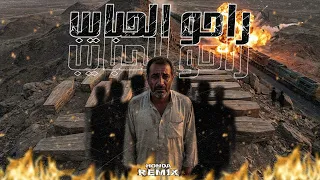                                                  راحو الحبايب دندنها