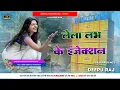 Download Lagu #Dj Lele Love Ke Injection #Jawan Bhailu #Bhojpuri JhanJhan Bass Mix #Deepu #Raj Gorakhpur