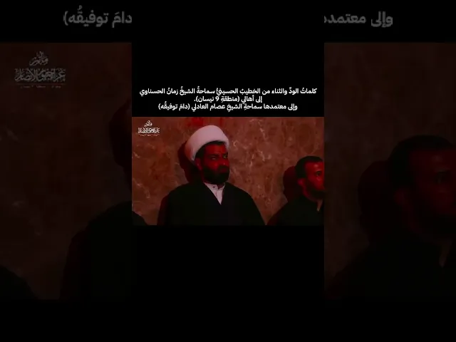 ⁣#الشيخ_زمان_الحسناوي #الشيخ_عصام_العادلي #الفاطمية #يافاطمه #اكسبلور