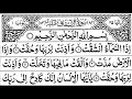 Surah Inshiqaq Full II By Sheikh Shuraim With Arabic Text (HD)