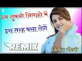 Lagu Hum Tumko Nigahon Mein Dj Remix || Aankho Se Dil Me Utar Ke Full Power 3D Bass Mix 2023