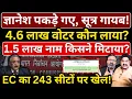 Download Lagu Gyanesh पकड़े गए, सूत्र गायब! EC का 243 सीटों पर खेल! Ashok Wankhede | Ashish Chitranshi