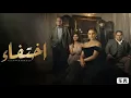 الموسيقي التصويرية لمسلسل | اختفاء | الموسيقار تامر كروان | رمضان 2018