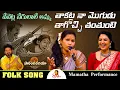 Lagu నేనెట్ల నెగులాలే అమ్మ | Nenetla Negulale Amma Folk Song | Mamatha Performance | Saranga Dariya