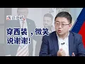 Download Lagu “欧洲七怪”送泽连斯基赴美讨说法，特朗普承诺了啥？【逸语道破】