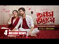 Lagu Jonom Jonome | জনম জনমে | Full Natok | Yash Rohan | Naznin Niha | Toufiqul Islam | Bangla Natok 2026