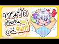 Download Lagu 🔴【Eating】ทานข้าวด้วยกันทุกวันจันทร์ มื้อที่ 122🍚【Popo/ARP】