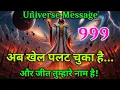 Download Lagu ✅ चुने हुए लोग — तुम्हारा आख़िरी कदम साबित कर गया कि तुम 100% हो! 👑🔥 | Universal message