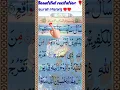 Download Lagu Surah Al-Maarij ♥️♥️♥️#shorts #trending #youtubeshorts #viral