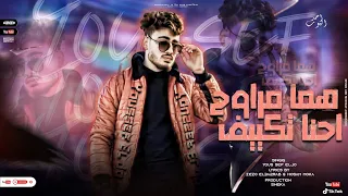 هما مراوح احنا تكييف يوسف الجو Homa Mrawe7 E7na Takyif 