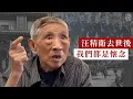 Lagu 陳元正 | 老百姓心中的汪精衛：真的政府、不是偽政府 Chen Yuanzheng on Wang Jingwei: True Government, Not Fake Government
