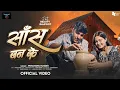 Lagu #Video | Saans Ban Ke | साँस बन के | #Priyanshu_Pandey | Bhojpuri Sad Song 2025