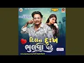 Download Lagu Dil Na Dukh Bhulva Pade Full Track Part 1