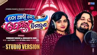 To Akhire Prema Ra Nimantrana || Humane Sagar & Soujanya Rath || Odia Romantic Song || EnewsOdia