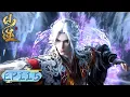 Lagu ENG SUB《仙逆》Renegade Immortal EP 115 | 王林救十三！  | 腾讯视频 - 动漫