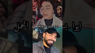 رد البنت على أغنية    أيوه بسببك قادر اكمل   دندنها