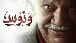                     موسيقى    مسلسل ونوس دندنها